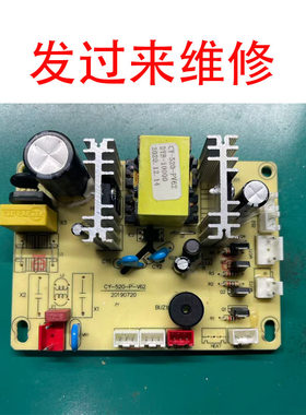 维修舒元美腿机足疗机主板CY-520-P-V62 V52电脑板电路板电源板