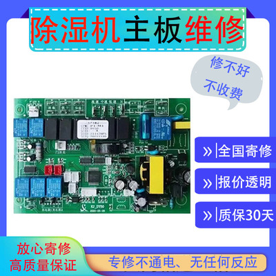 维修松井除湿机主板OJ-206E OJ-501-226-225电脑版 电路板 控制板