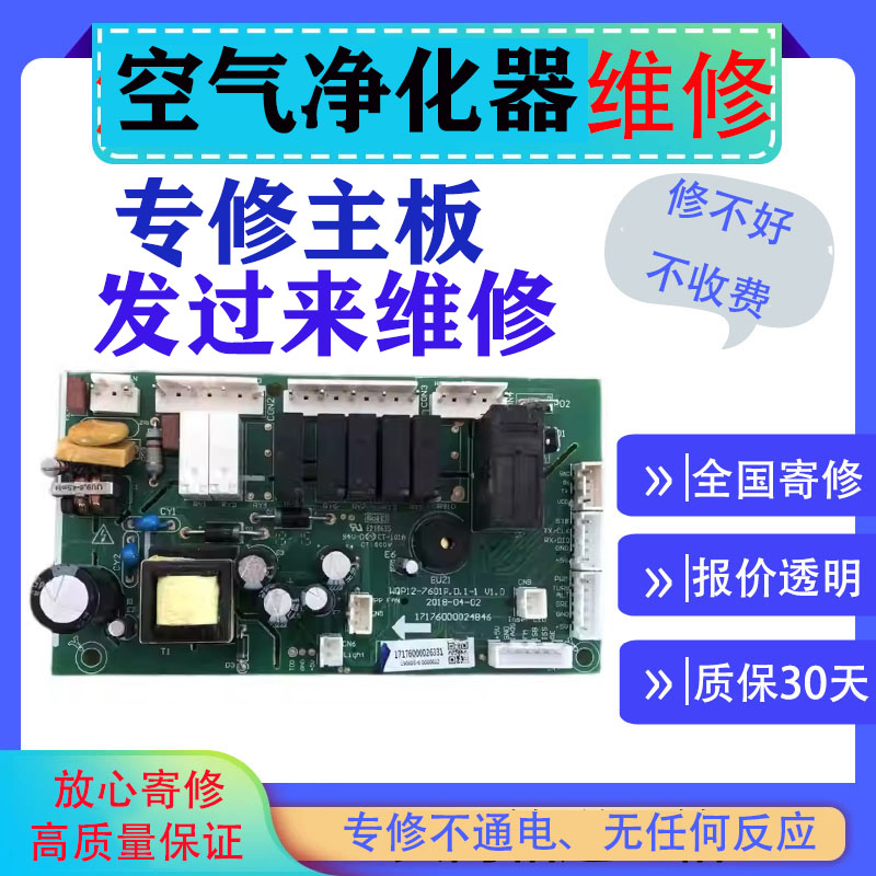 维修飞利浦空气净化器主板AC6678 AC6606 AC3036电脑板电路板