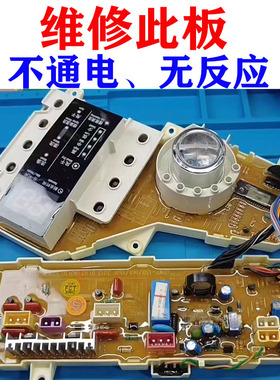 维修大宇洗衣机电脑板DWF-108FS 138LS 140L 260Q主板寄修
