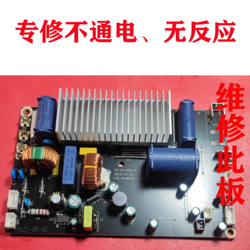 维修钛古电饭功率板 主板 电源板TB-IH-P02-V1.6  TG-B3501 B3506