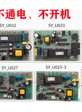 维修威普老板5900油烟机主板 SY_U027 SY_U015-3 _U029C/B _U032B