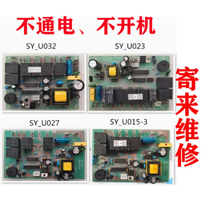 维修威普老板5900油烟机主板 SY_U027 SY_U015-3 _U029C/B _U032B
