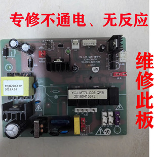 维修优格集成灶G05主板YG-LT7-G05-QFB-E电源板电路板