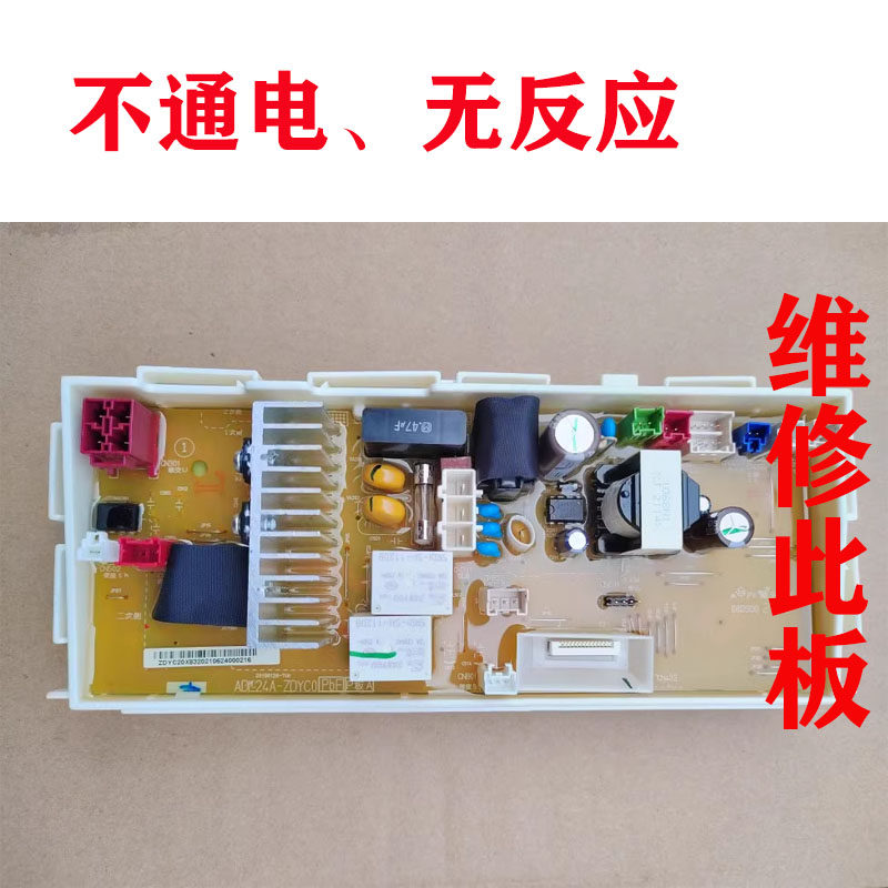 维修松下智能马桶DL-5208CWS 5209CWS 电源板 电路板 主板 控制板