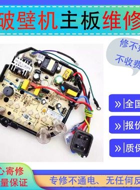 维修美菱破壁豆浆机主板MB-LD20301 MB-LD31801 MB-LC1806电路板