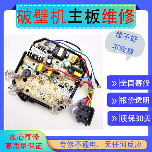 维修苏泊尔破壁豆浆机主板JP69-1000 SP21 SP907R SP815SC电路板
