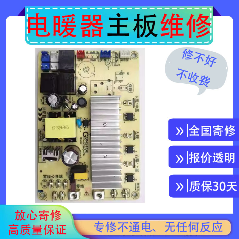 维修先锋电取暖器主板HD85RC-22（DF1805 DOK-K3 HD99RC-22电路板
