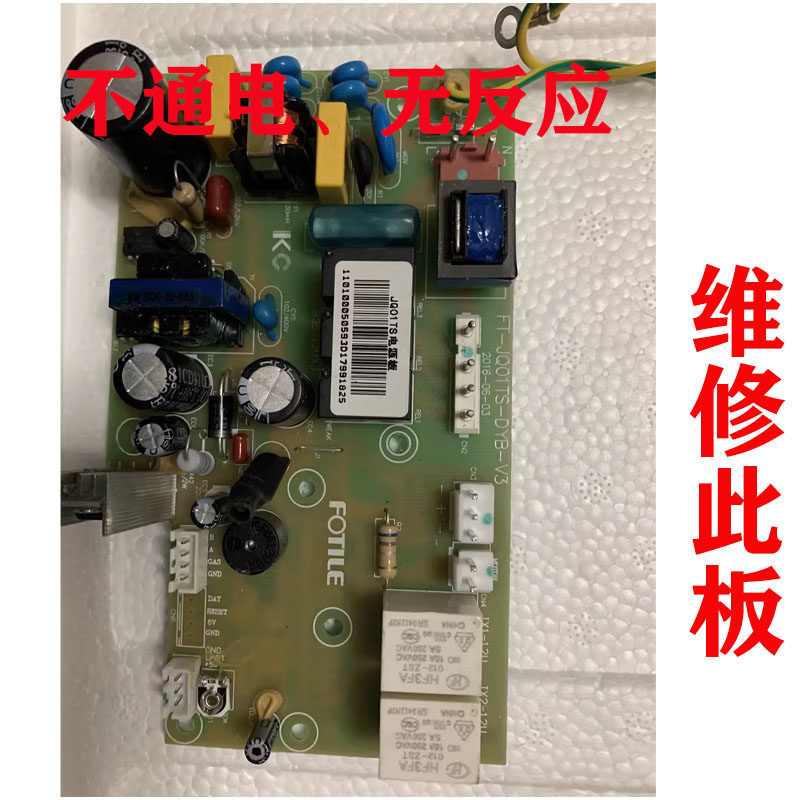 维修方太油烟机电脑板主板 FT-JQ01TS-DYB-V1/ FT-JQ08TS-DYB-V2