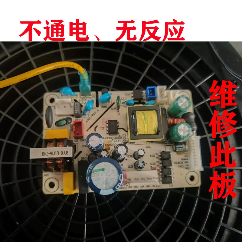 维修aoe空气净化器主板 y-sp1201主板H-01246B TB-01258B电源板