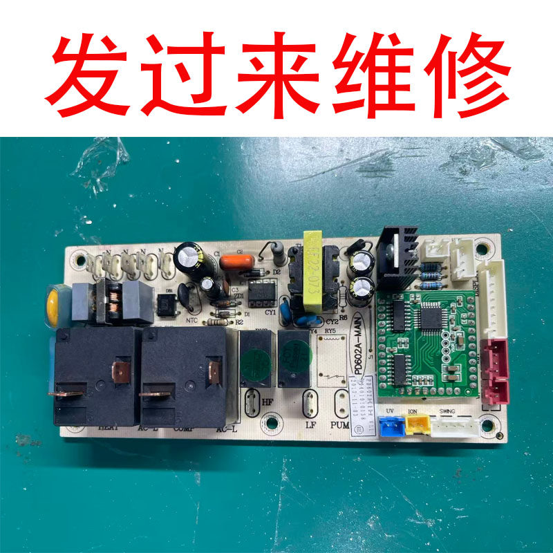 维修惠而浦除湿机主板WD-DP802B PD602A-MAIN电源板 电路板