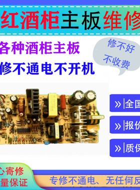 维修维诺卡夫红酒柜主板SC-28AJPM SC01C SC-28AJP电路板电源板