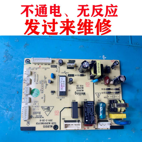 维修美菱冰箱主电路板MLB1015M5.PCB MLK1005电脑控制板