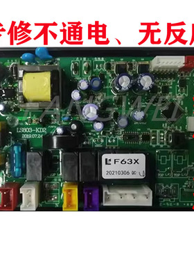 维修万喜科恩集成灶主板LS803-KD2集成灶主板电源板
