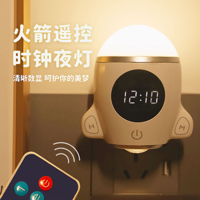 源头工厂床头灯壁灯插座式插电卧室带遥控直插火箭时钟夜灯