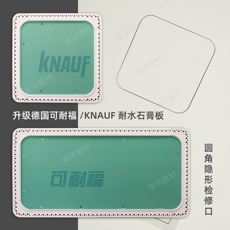 德国可耐福KNAUF耐水石膏板配置圆弧圆角石膏板隐藏式隐形检修口