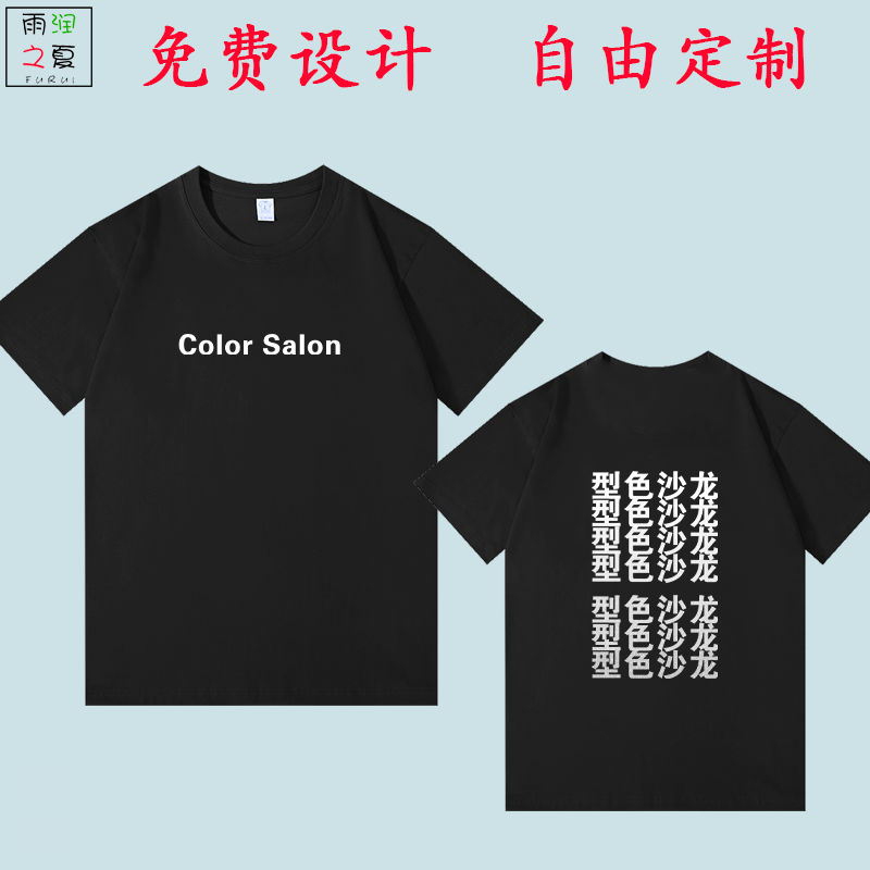 优剪工作服发廊工衣理发美容美发店技师工服夏季t恤定制印logo字