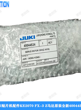 JUKI贴片机KE2070 FX-3系列ZT马达原装全新40044534  40044533
