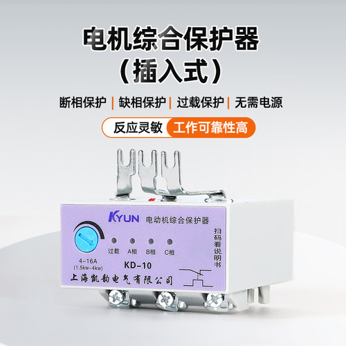 KD-10智能热继电器保护器