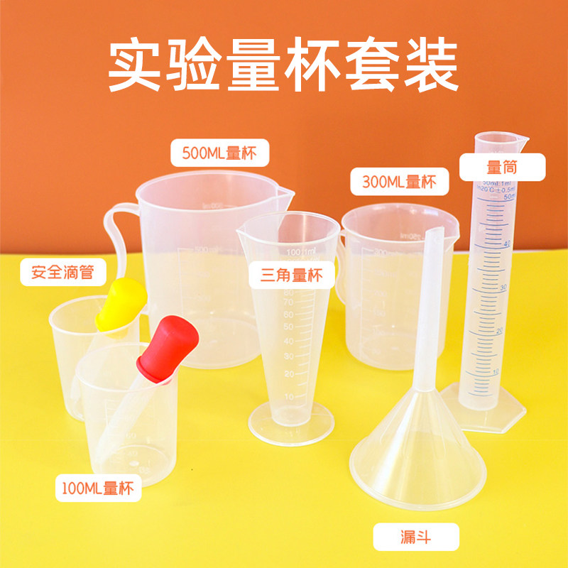 塑料量杯刻度滴管套装小实验幼儿园大班科学区区域材料玩教具益智