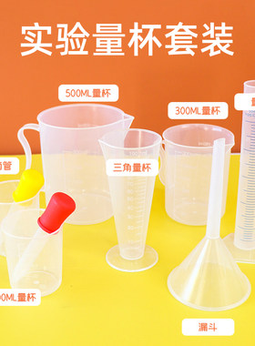 塑料量杯刻度滴管套装小实验幼儿园大班科学区区域材料玩教具益智