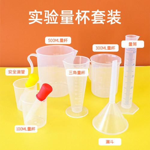 塑料量杯刻度滴管套装小实验幼儿园大班科学区区域材料玩教具益智