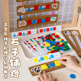幼儿园区角区域手工自制玩教具找规律铺小路逻辑思维中大班益智区