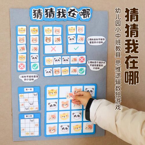幼儿园数独九宫格游戏小中班益智区域材料桌游手工数学自制玩教具