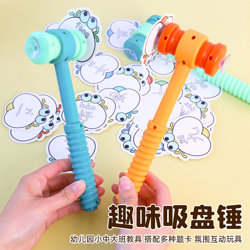 吸盘锤双面锤头可吸卡片趣味识字打地鼠/敲击果虫