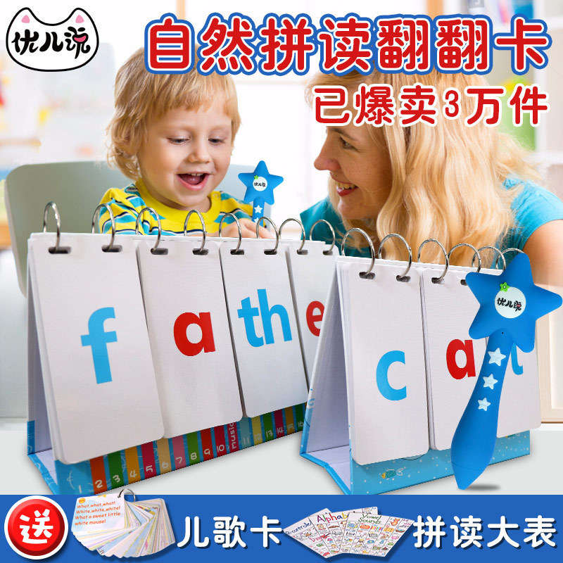优儿说英语自然拼读卡片教材phonics单词幼儿启蒙教具台历翻翻卡