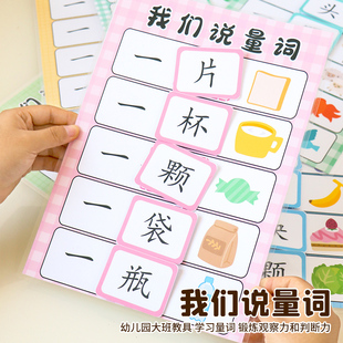 中大班语言区域操作材料自制幼儿园早教识字游戏说量词语言类教具
