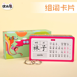 一年级宝宝识字卡词组中文卡片生字卡幼儿6岁儿童学龄