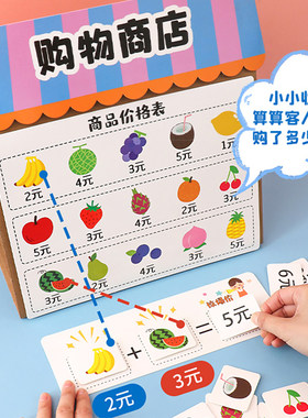幼儿园区角自制数学计算购物超市手工益智玩教具材料区域中大班