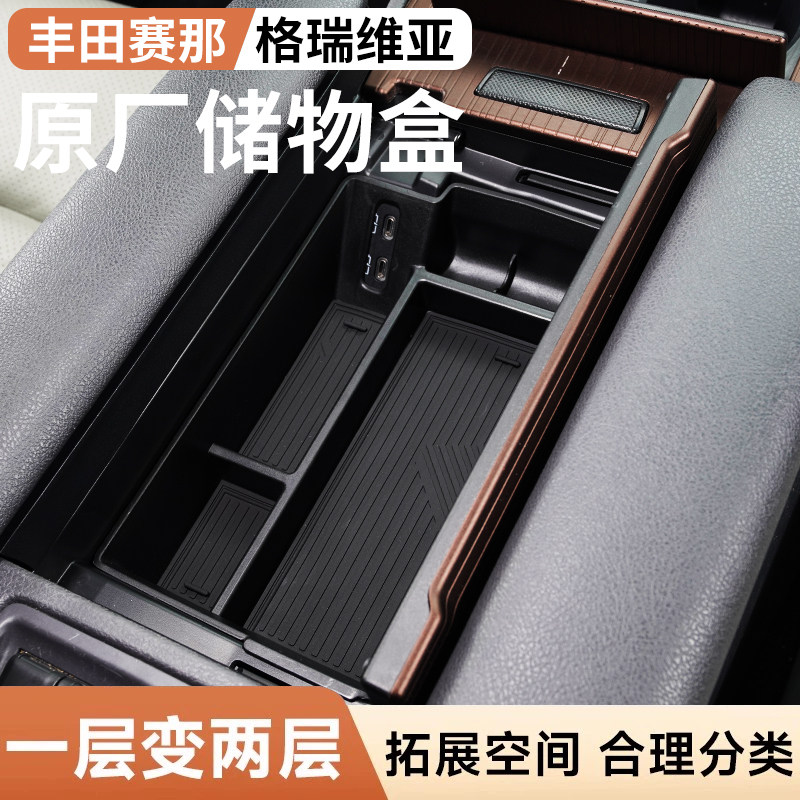 丰田塞纳赛那格瑞维亚扶手箱储物盒中控收纳赛那内饰用品改装配件
