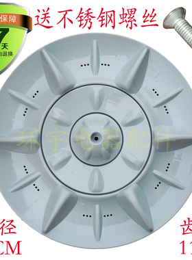 海鸥XQB70-6708/6706 XQB72-6728洗衣机波轮盘 转盘 34CM 11齿