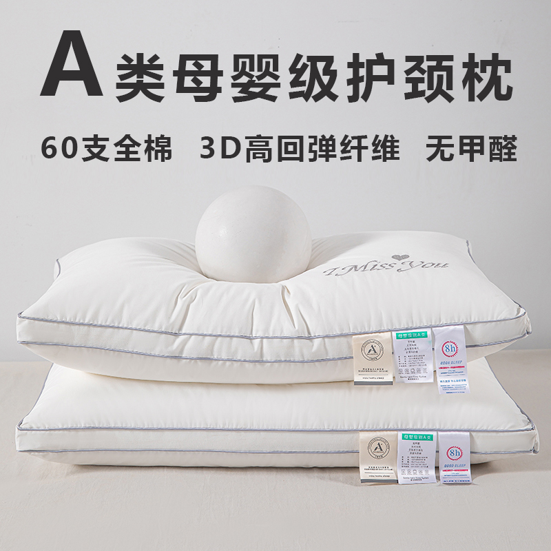 A类全棉五星级酒店专用枕头枕芯护颈椎助睡眠家用一对高整头套装