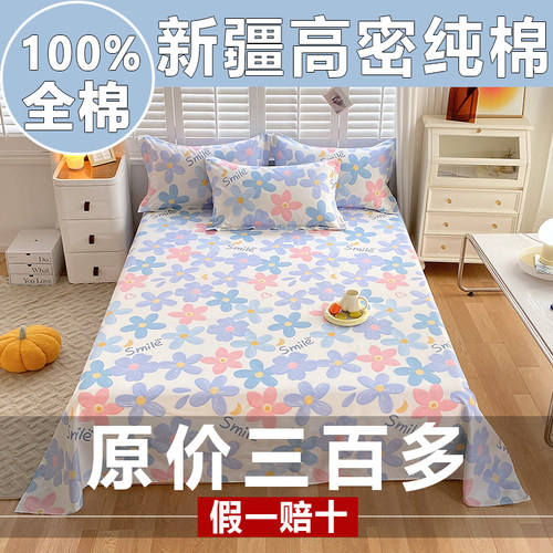100%新疆纯棉床单单件全棉宿舍单人被单儿童枕套三件套双人大床