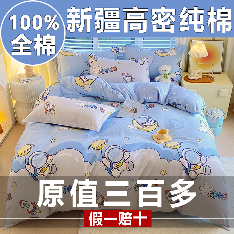【品质优选】100%新疆纯棉四件套