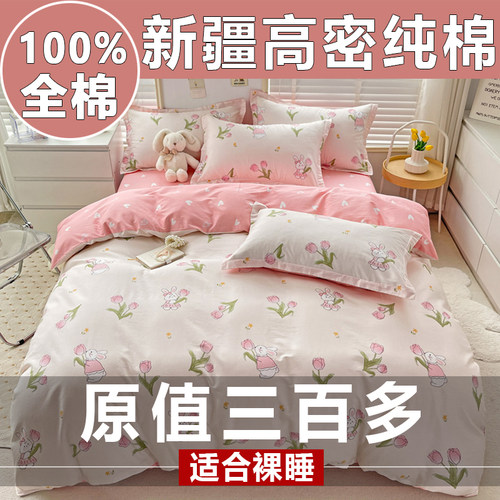 100%新疆全棉被套纯棉被罩四件套