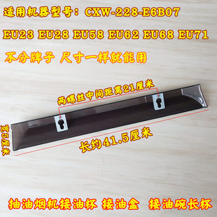 秦友适用Electrolux 伊莱克斯抽油烟机接油盒油杯 油壶EU28 配件