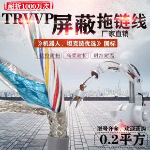 trvvp屏蔽拖链线2 40芯0.2平方信号线耐油耐弯折电缆线