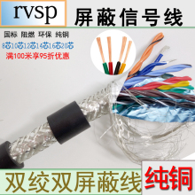 国标rvsp双绞屏蔽线8芯10芯12芯14芯16芯20芯485通讯线信号线软线