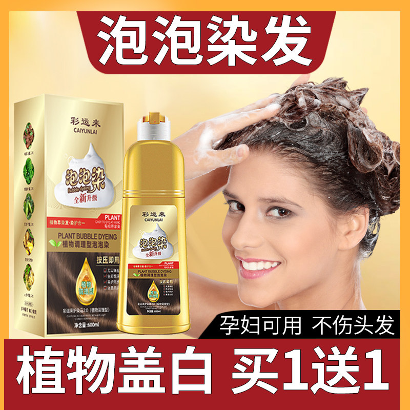 泡泡染发剂植物纯自己在家染发膏天然黑茶色无刺激正品品牌盖白发