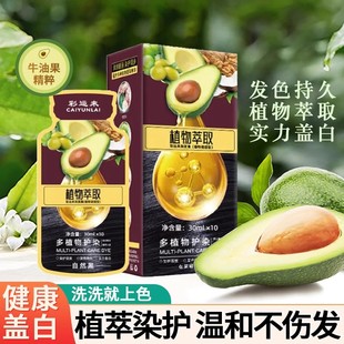 牛油果植物果染膏染发剂植萃护染膏正品男士女彩运来旗舰店