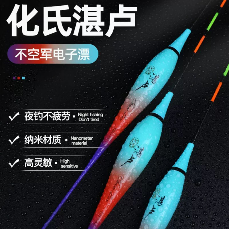 2022新品化氏湛卢电子漂纳米