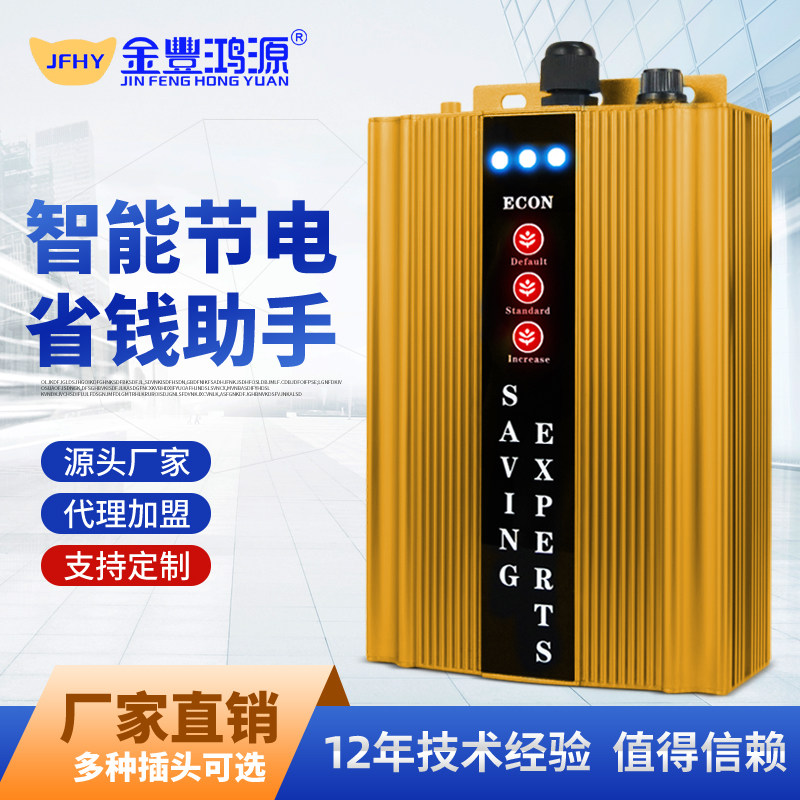 金丰鸿源金色英文出口三档调节商用家用节电器省电器稳压净化降耗