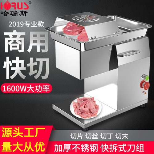 哈瑞斯鲜肉商用切片切丝机