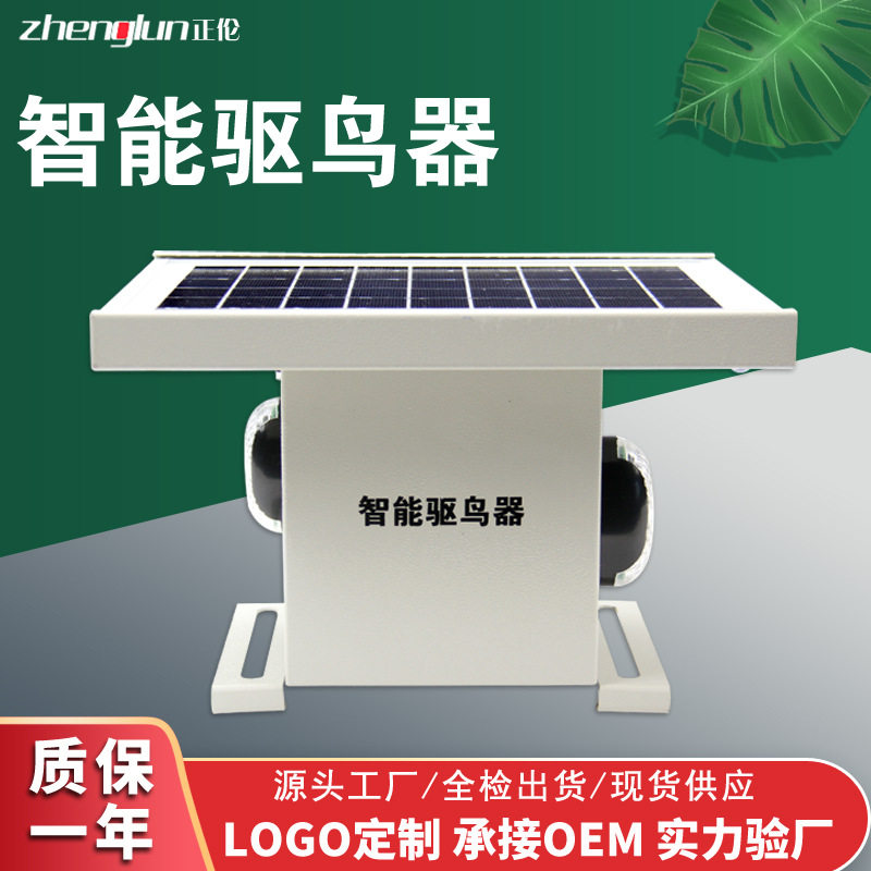正伦高低频超声波太阳能HX-10S电力机场专用吓鸟防鸟赶鸟驱鸟器