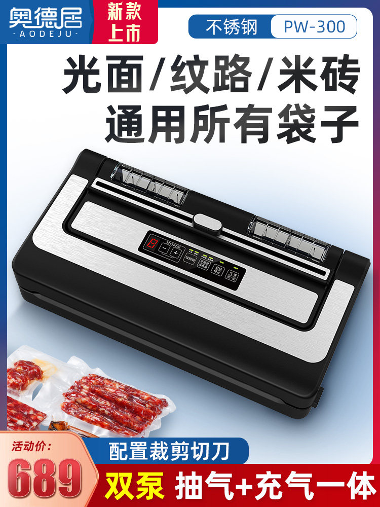 奥德居抽食品包装机保鲜家用全自动小型真空封口机塑料袋商用双模