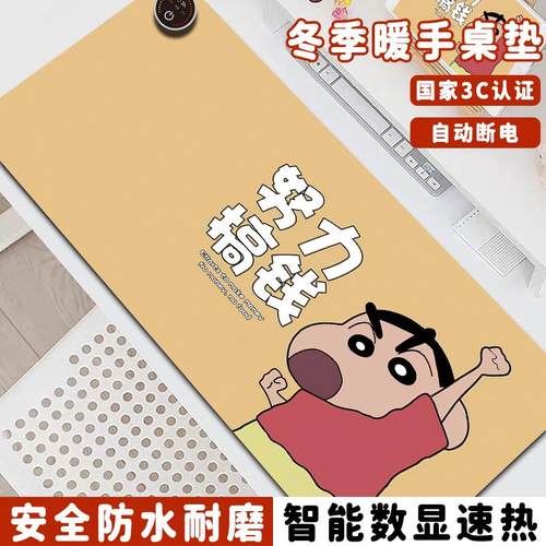 蜡笔小新加热鼠标垫防水暖手
